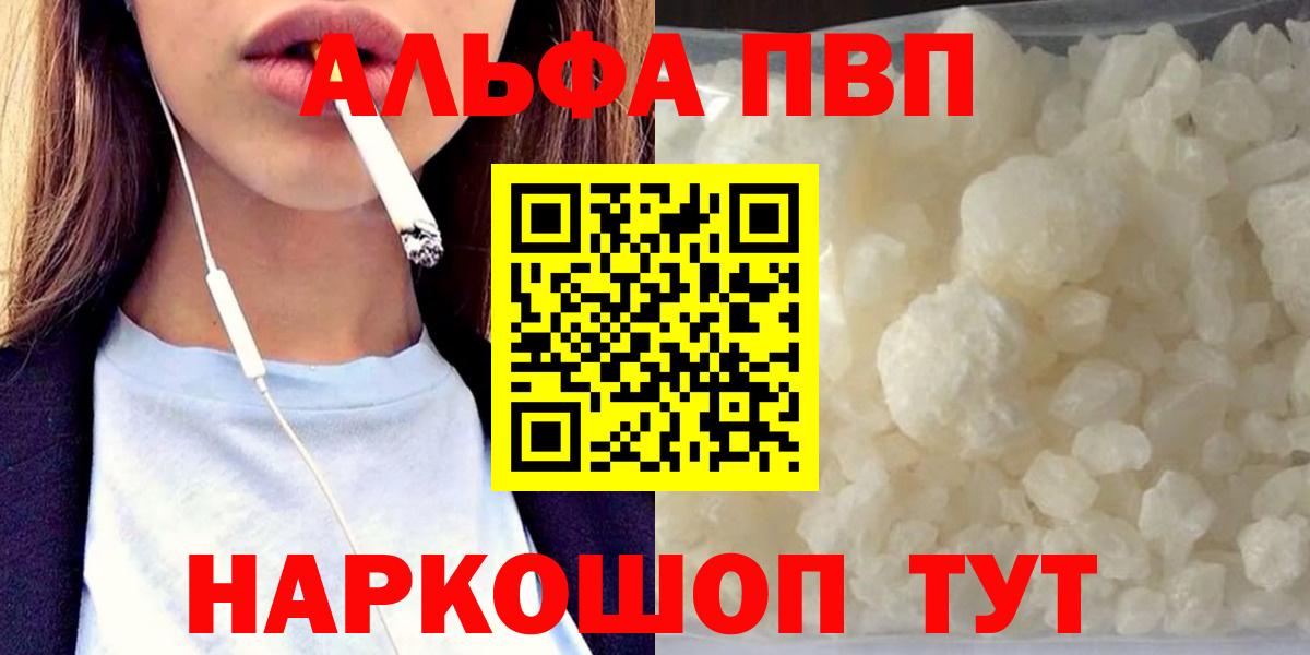 А ПВП  A PVP мука  Вход с VPN  Альфа ПВП кристаллы  Торжок 