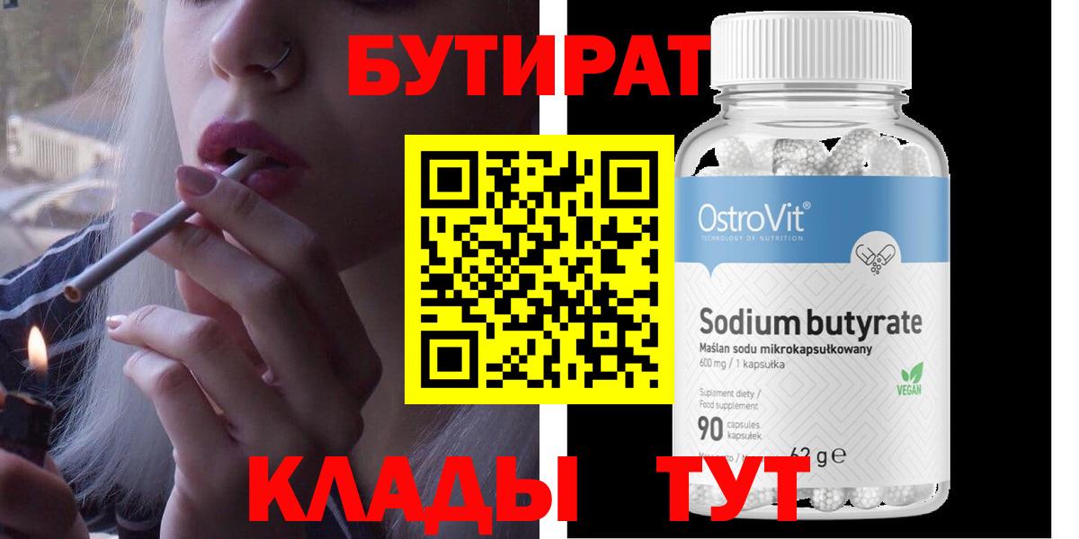 Бутират 1.4BDO Торжок