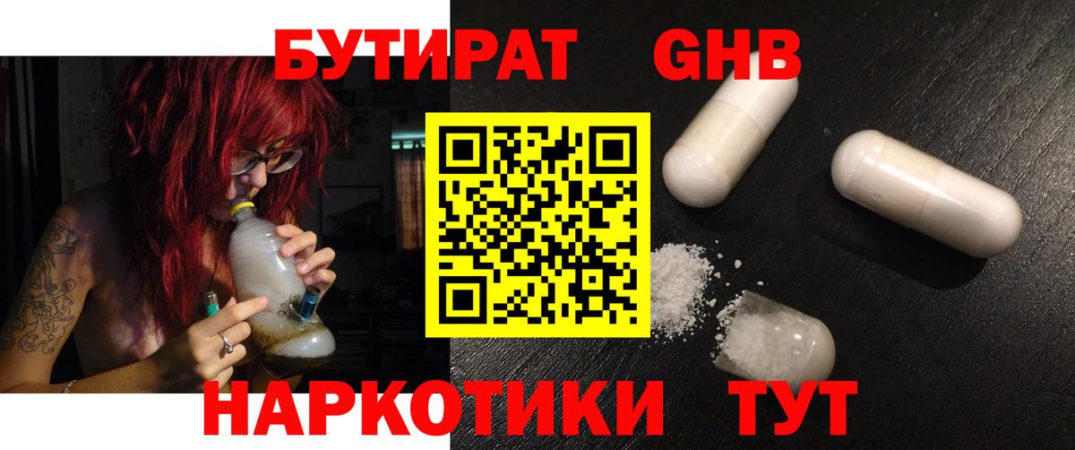 Торжок  Бутират оксибутират  Вход с VPN 
