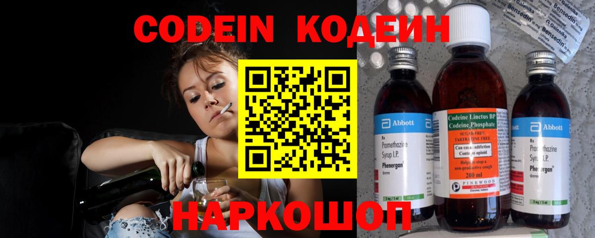 Codein Purple Drank  Codein напиток Lean (лин)  Торжок  Вход с VPN 