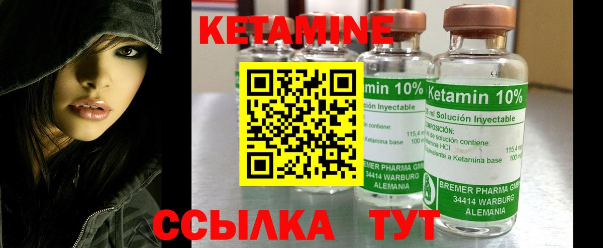 Кетамин ketamine Торжок