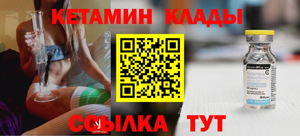 Торжок  КЕТАМИН VHQ  Вход с VPN 