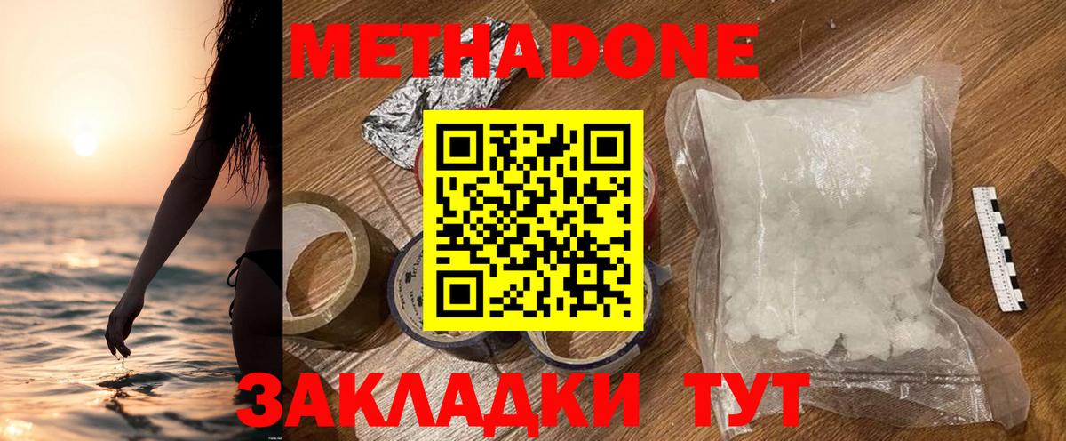 МЕТАДОН кристалл Торжок