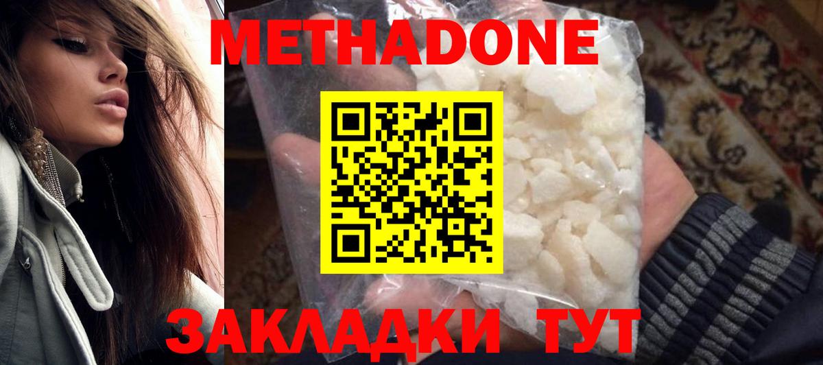 Торжок  Метадон мёд  МЕТАДОН кристалл  Вход с VPN 
