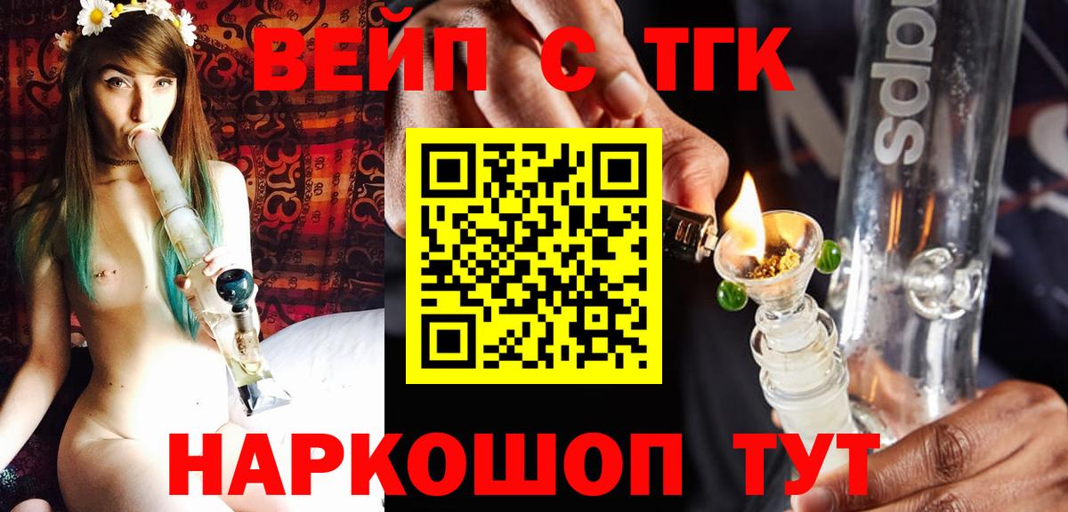 Торжок  Дистиллят ТГК вейп с тгк  Вход с VPN 